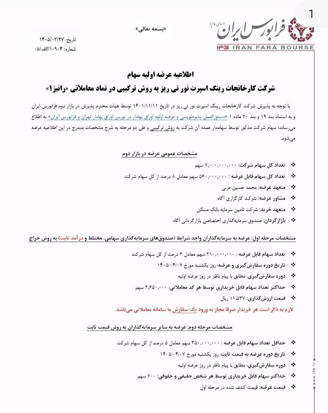رانیز