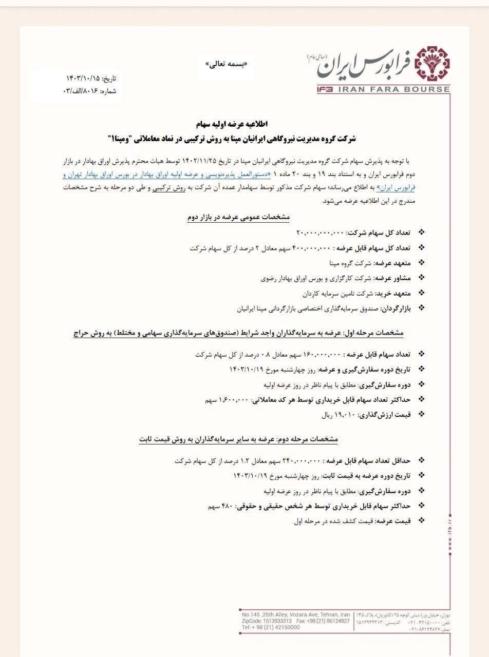 ومپنا- سازمان بورس