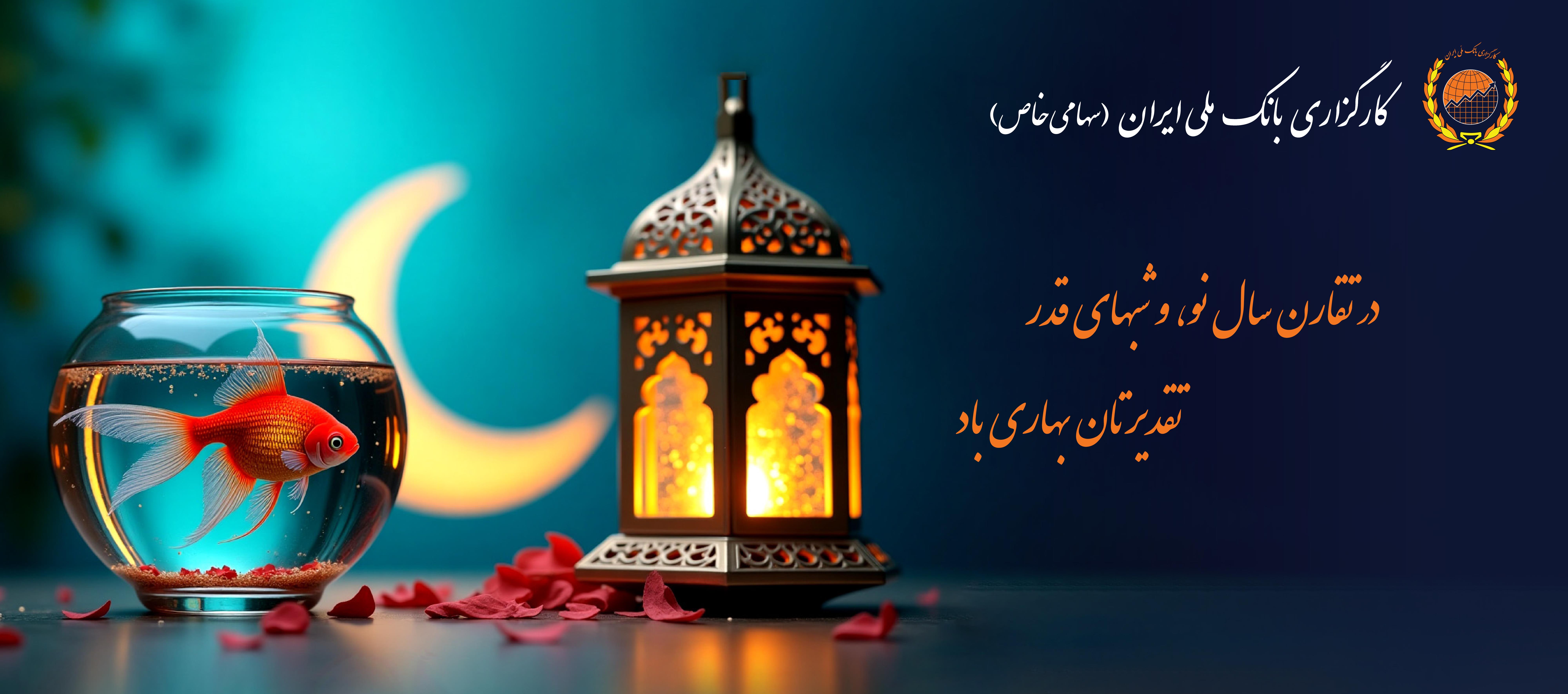 سال نو مبارک