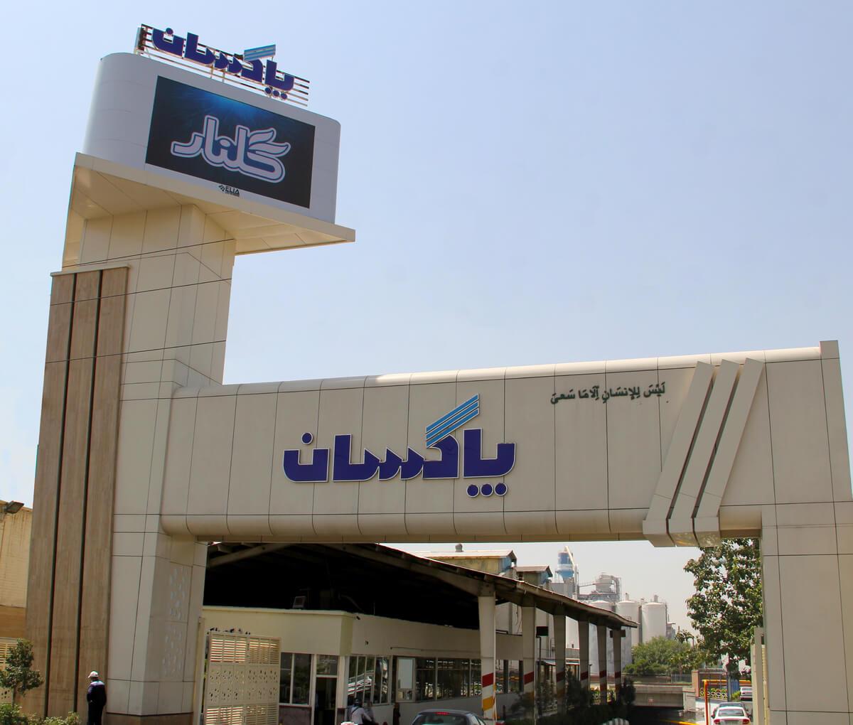 پاکسان