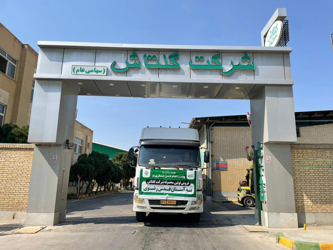 شرکت گلتاش