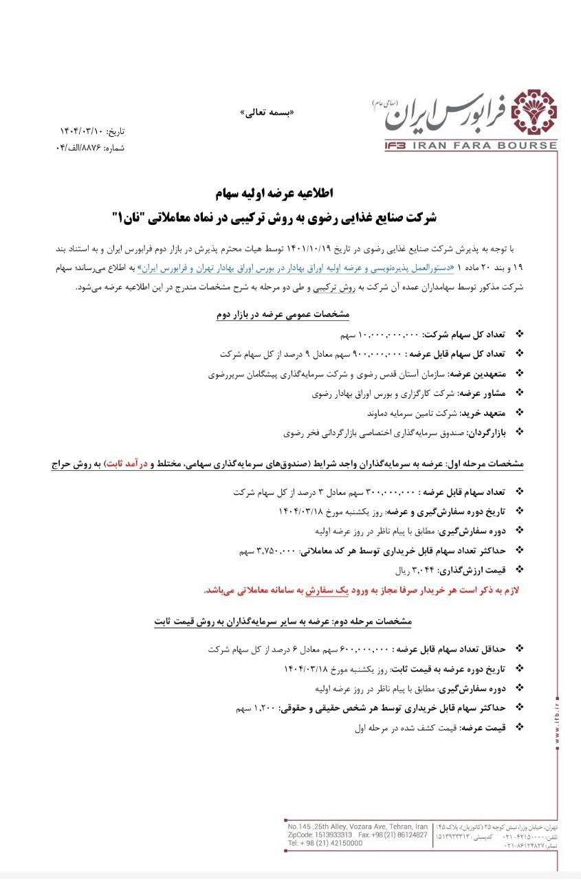 عرضه اولیه نان 1