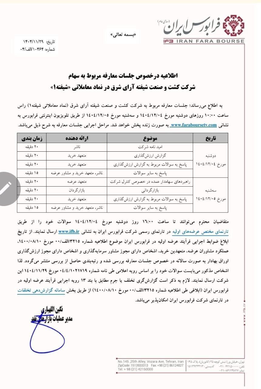 شیفته آرای شرق