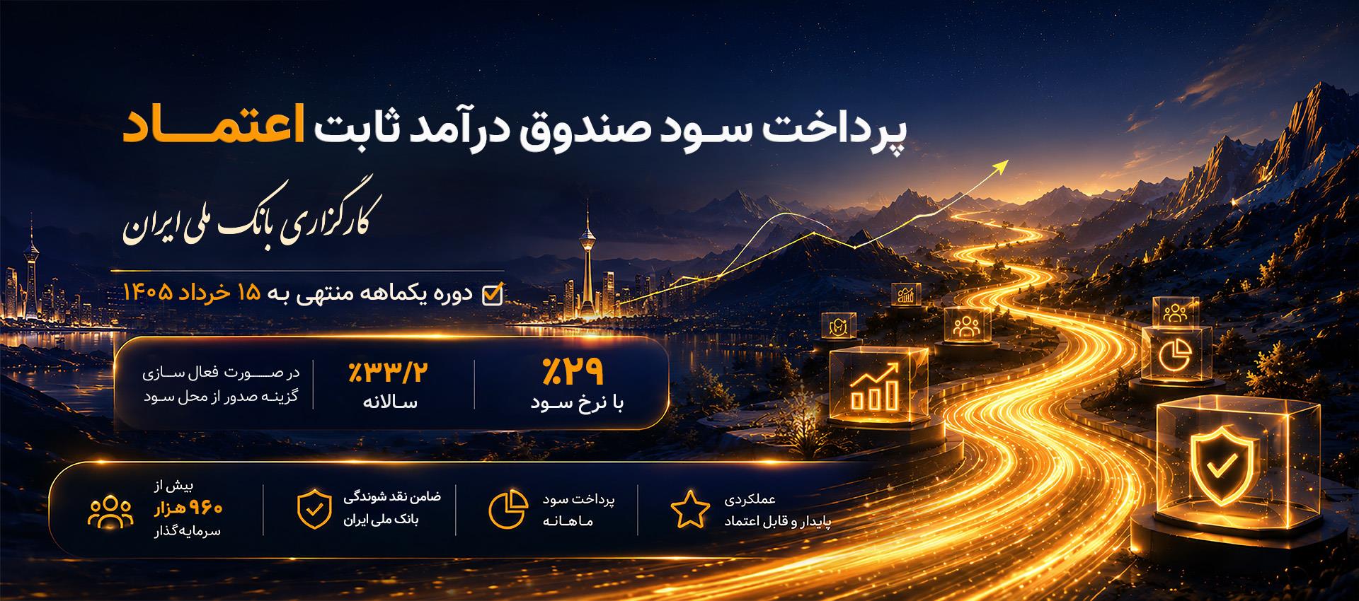 صندوق اعتماد
