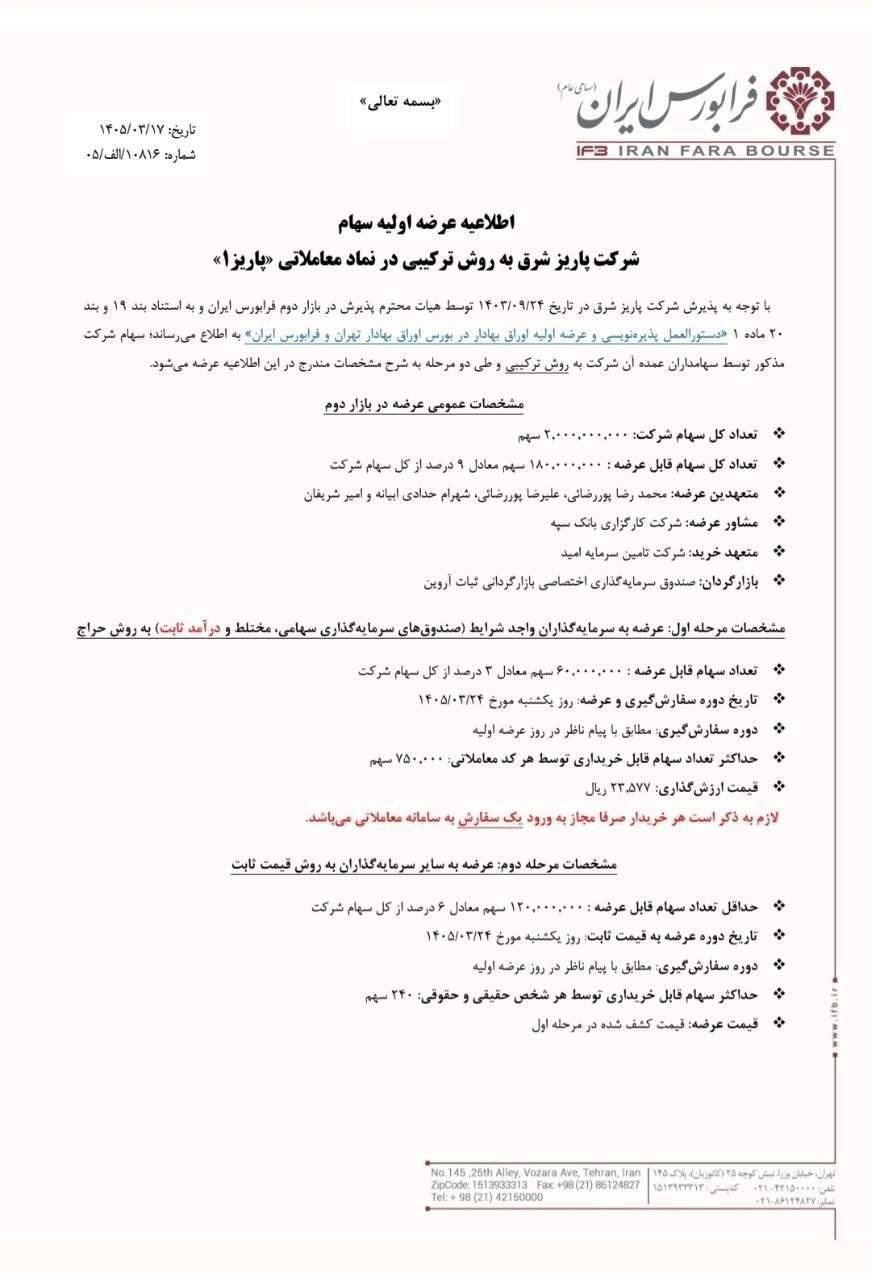 پاریز ۱