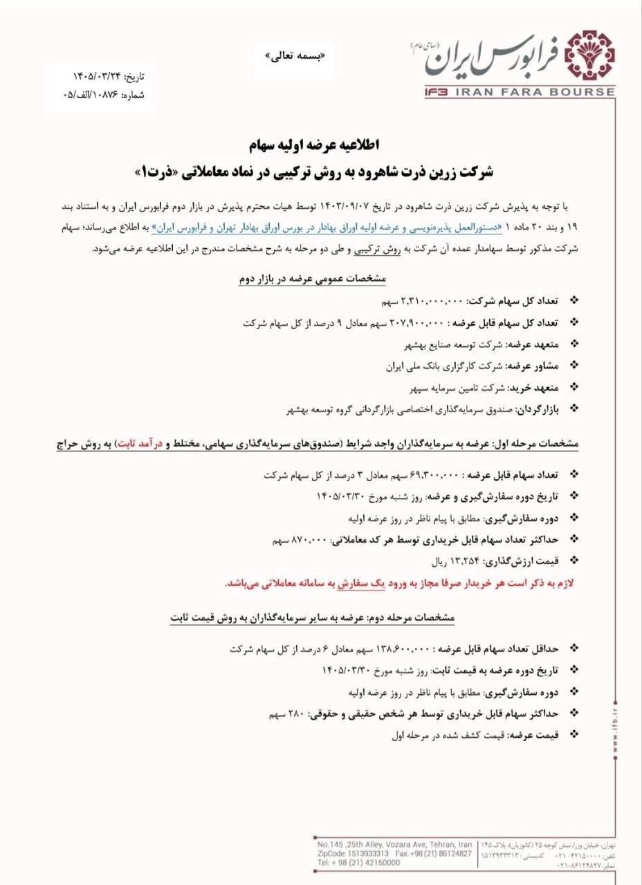 ذرت