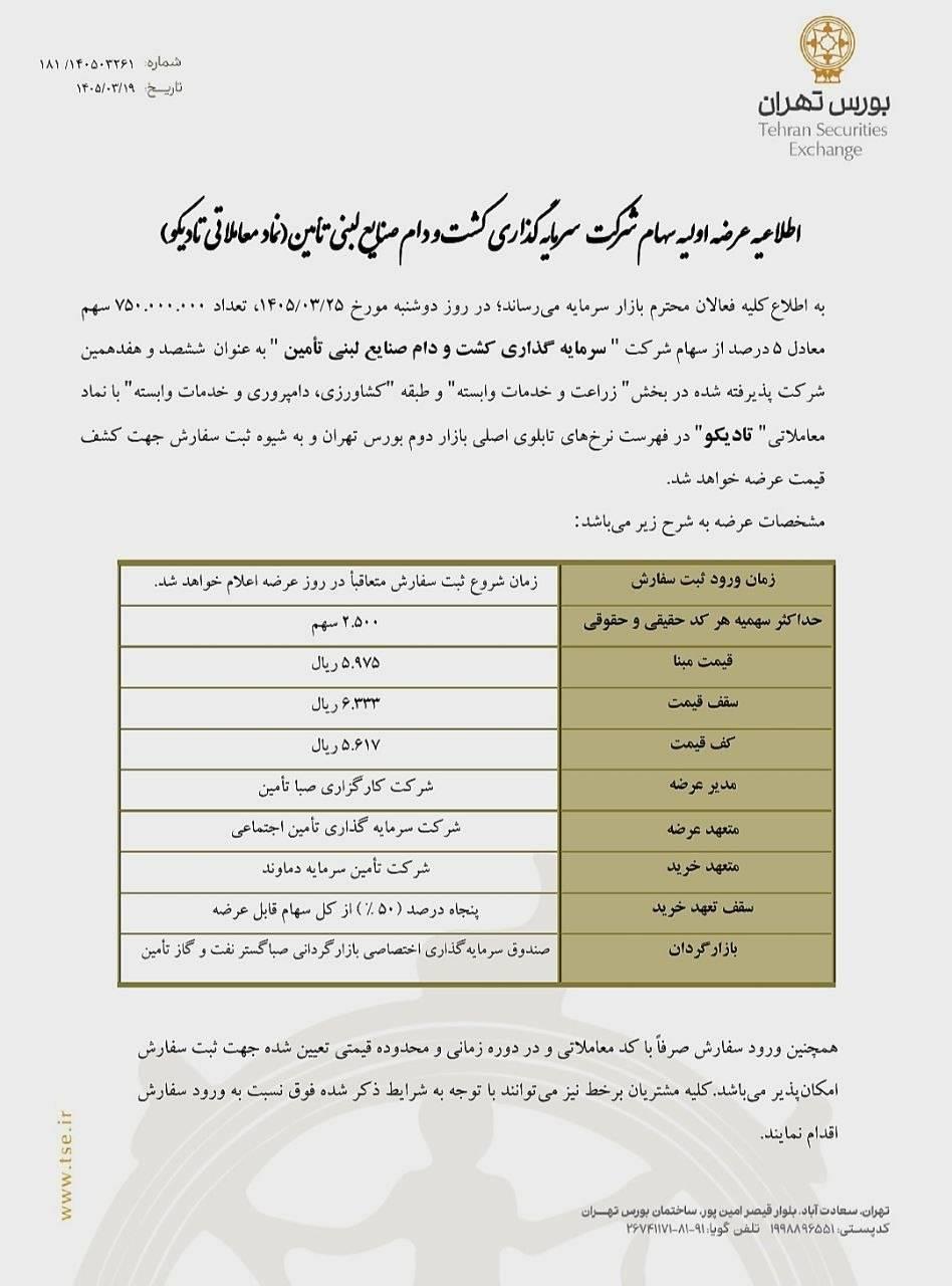 تادیکو