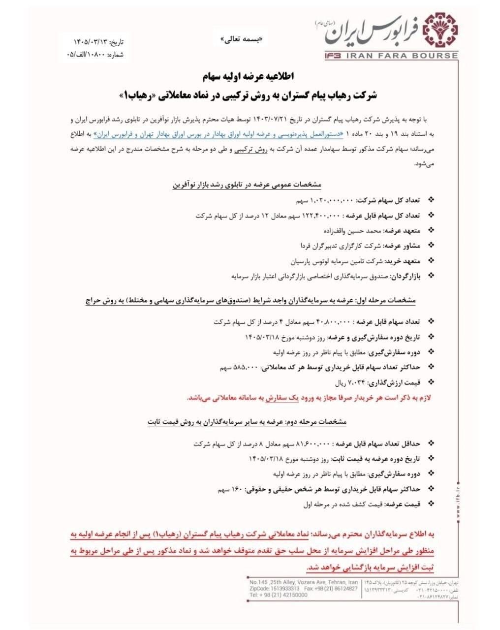 رهیاب