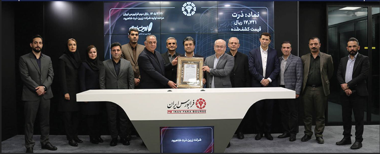 زرین ذرت شاهرود
