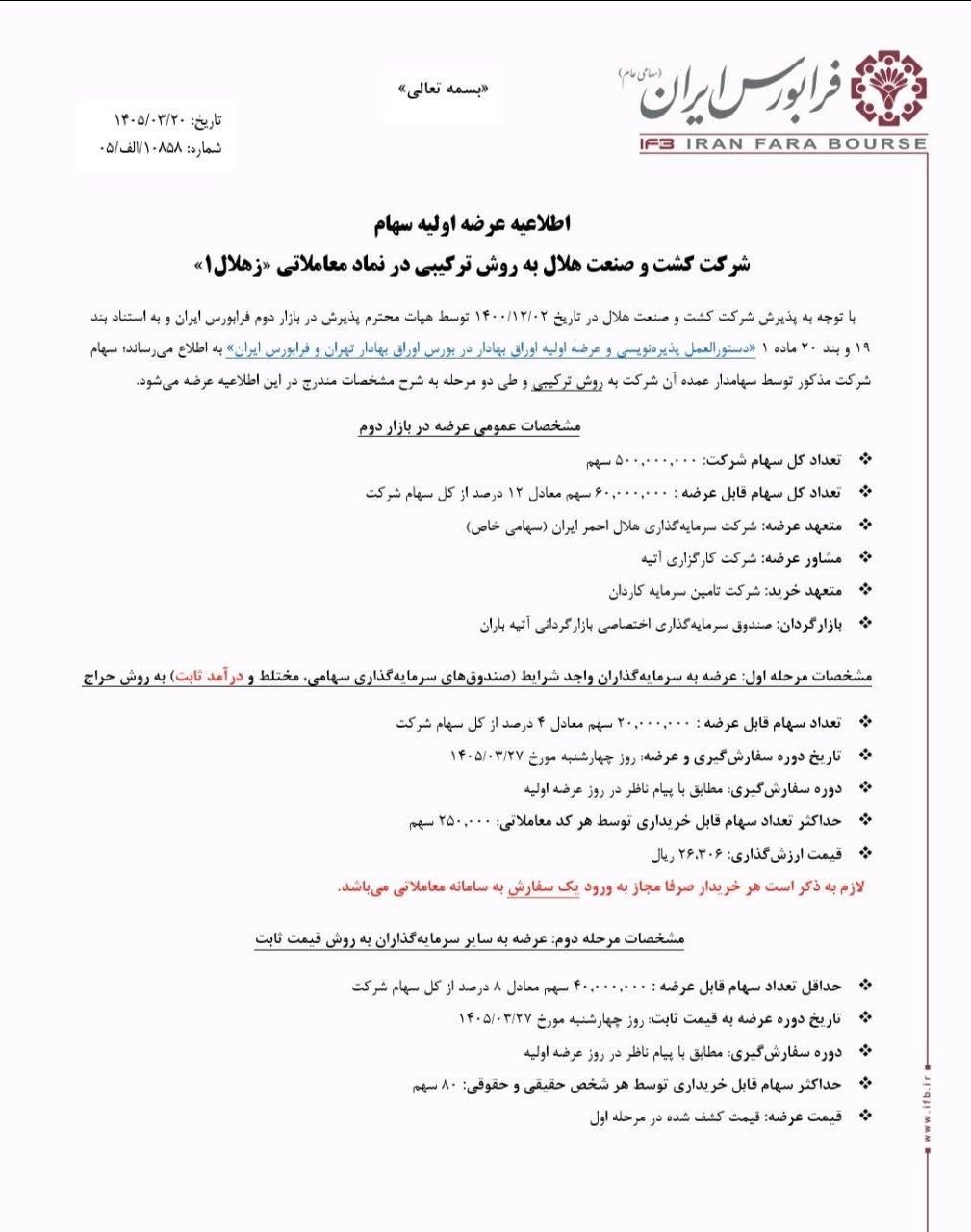 زهلال