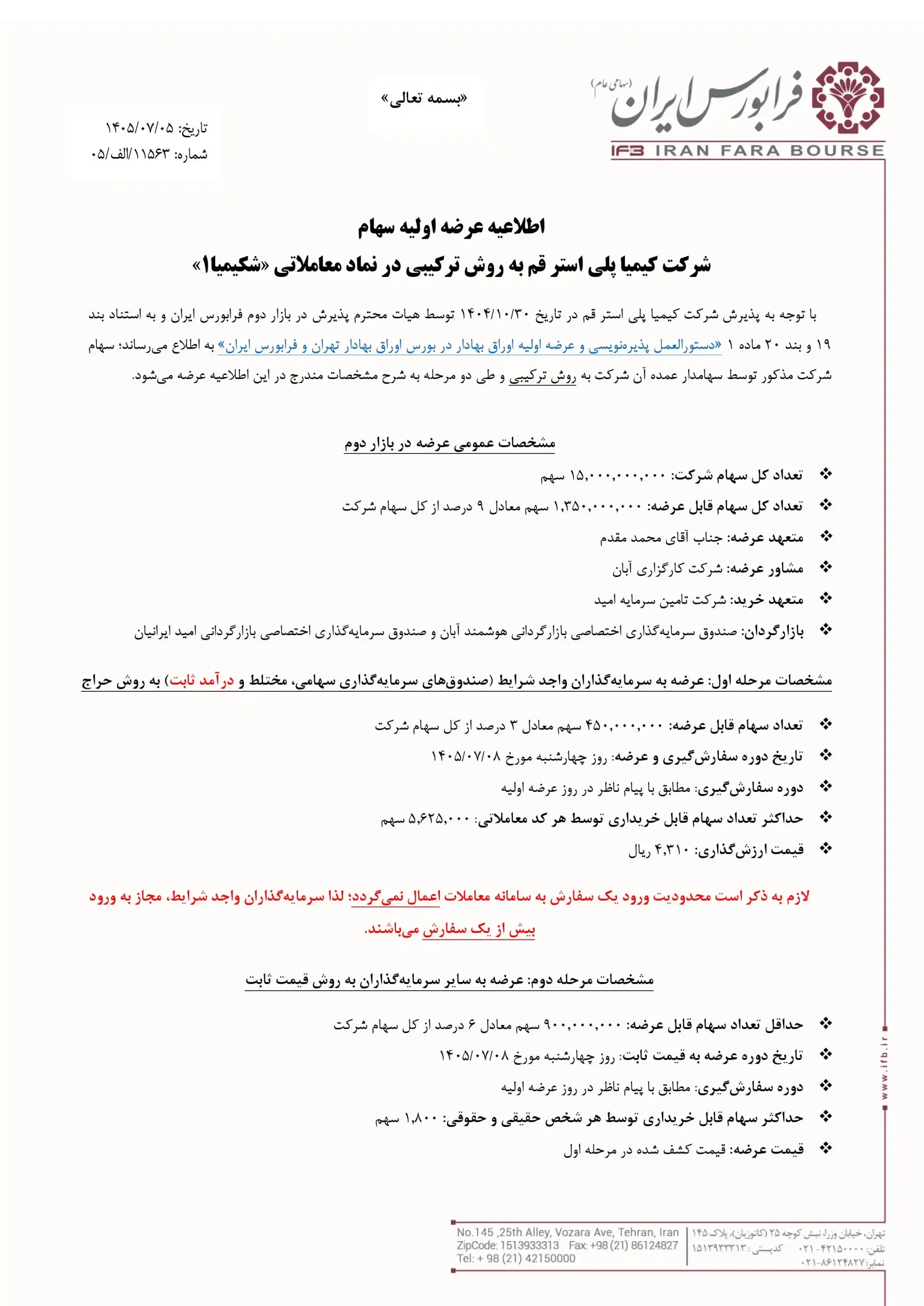 عرضه اولیه شکیمیا