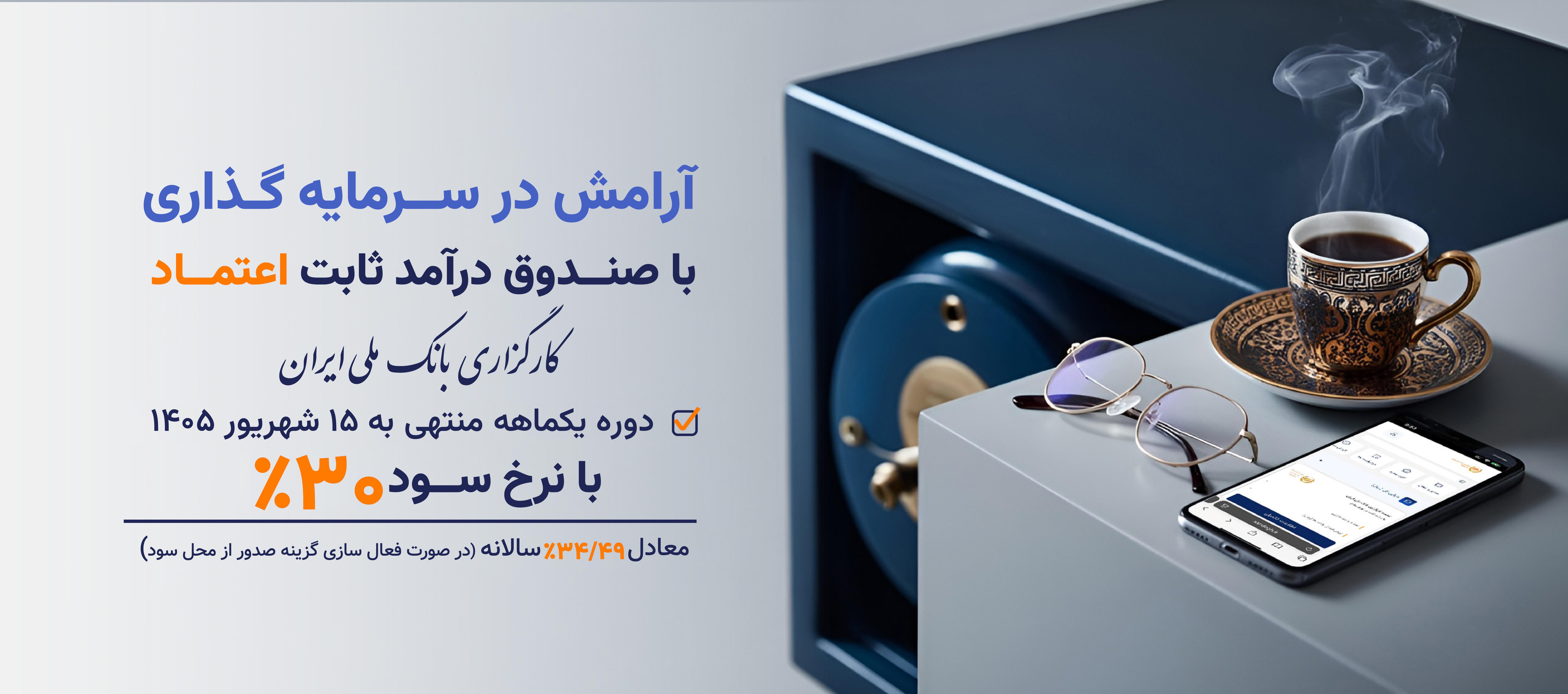 صندوق اعتماد