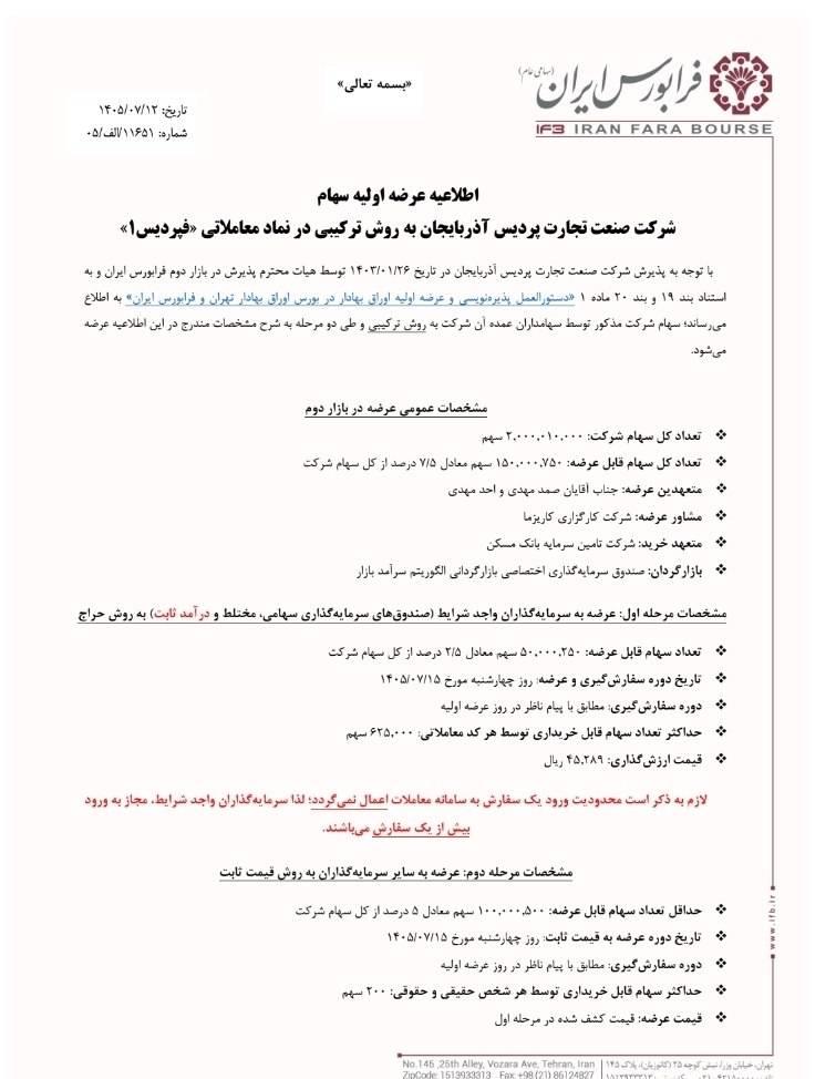 فپردیس