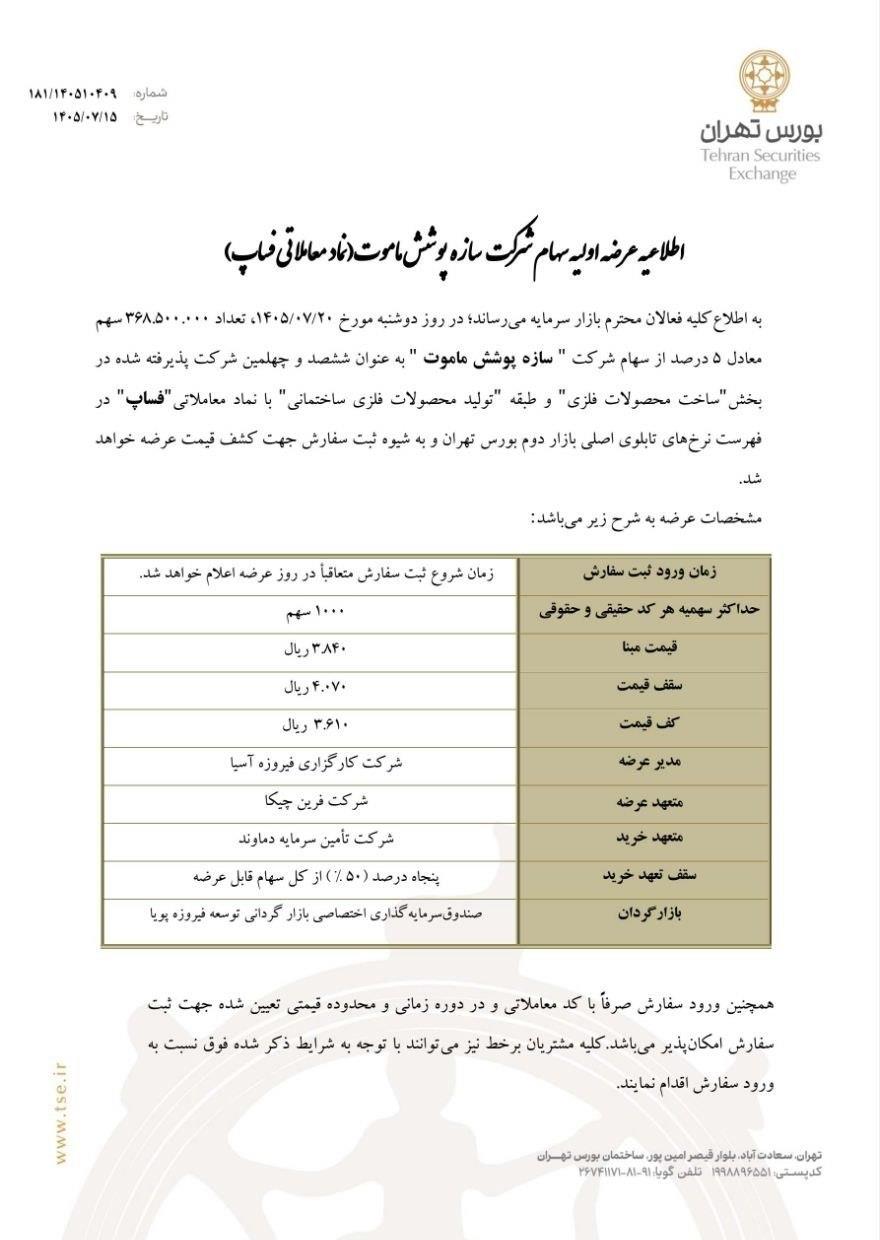 فاپ