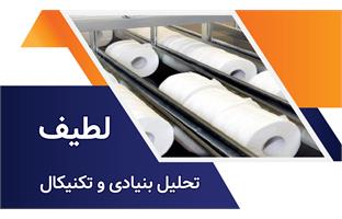 تحلیل بنیادی و تکنیکال نماد لطیف