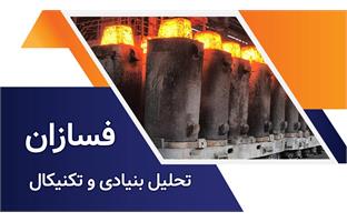 تحلیل بنیادی و تکنیکال نماد فسازان