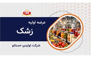 عرضه اولیه نماد معاملاتی "زشک"