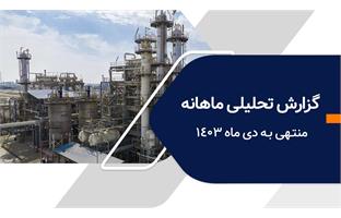 گزارش تحلیلی ماهانه کارگزاری بانک ملی دی ماه ۱۴۰۳